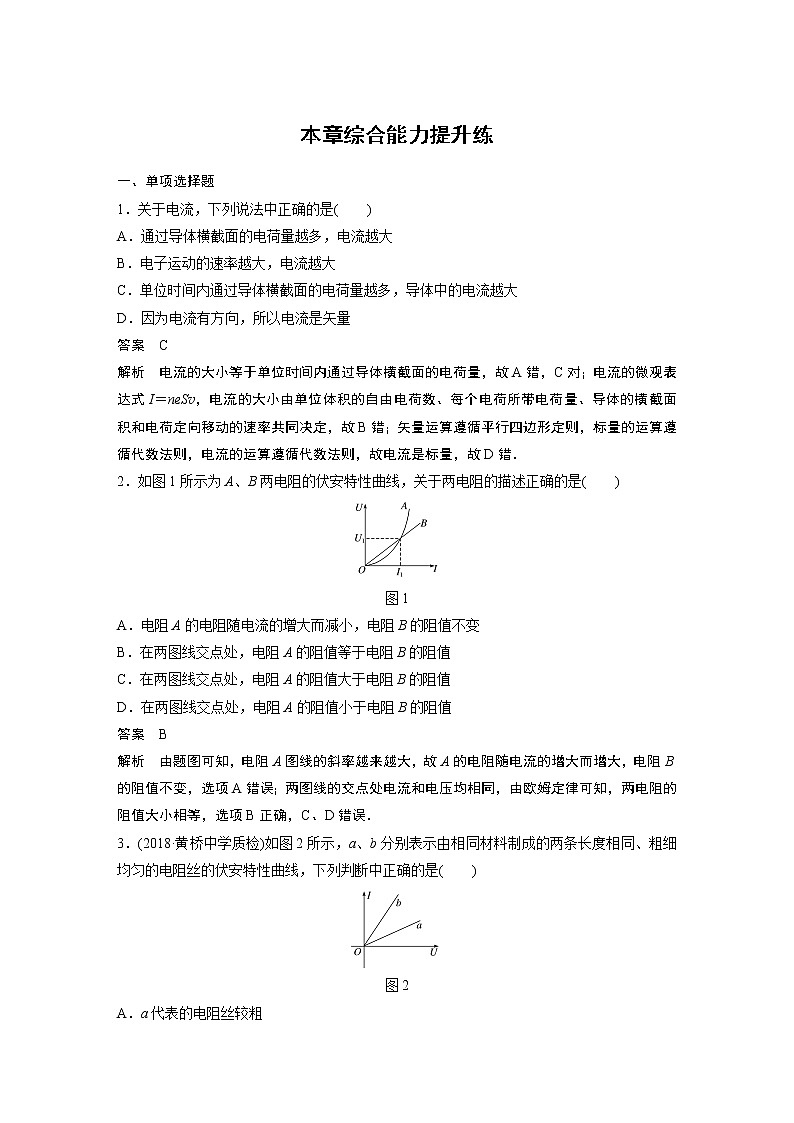 2020版物理新增分大一轮江苏专用版讲义:第七章恒定电流本章综合能力提升练01