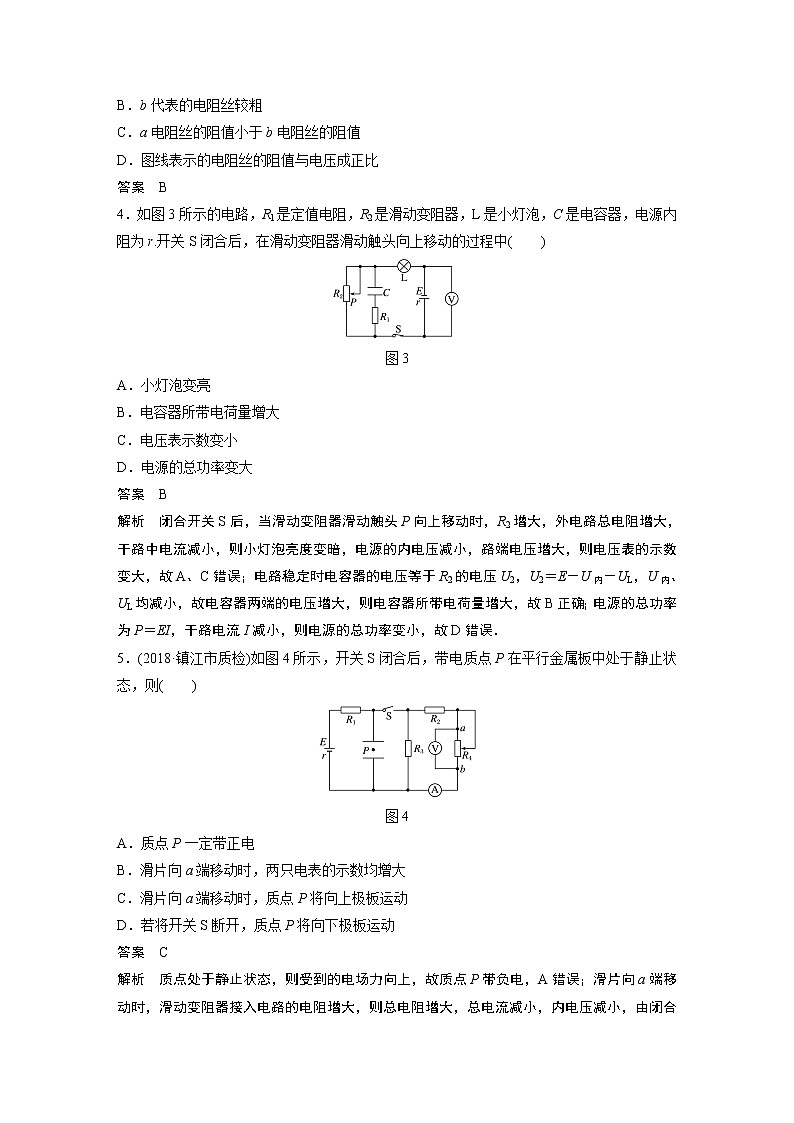 2020版物理新增分大一轮江苏专用版讲义:第七章恒定电流本章综合能力提升练02