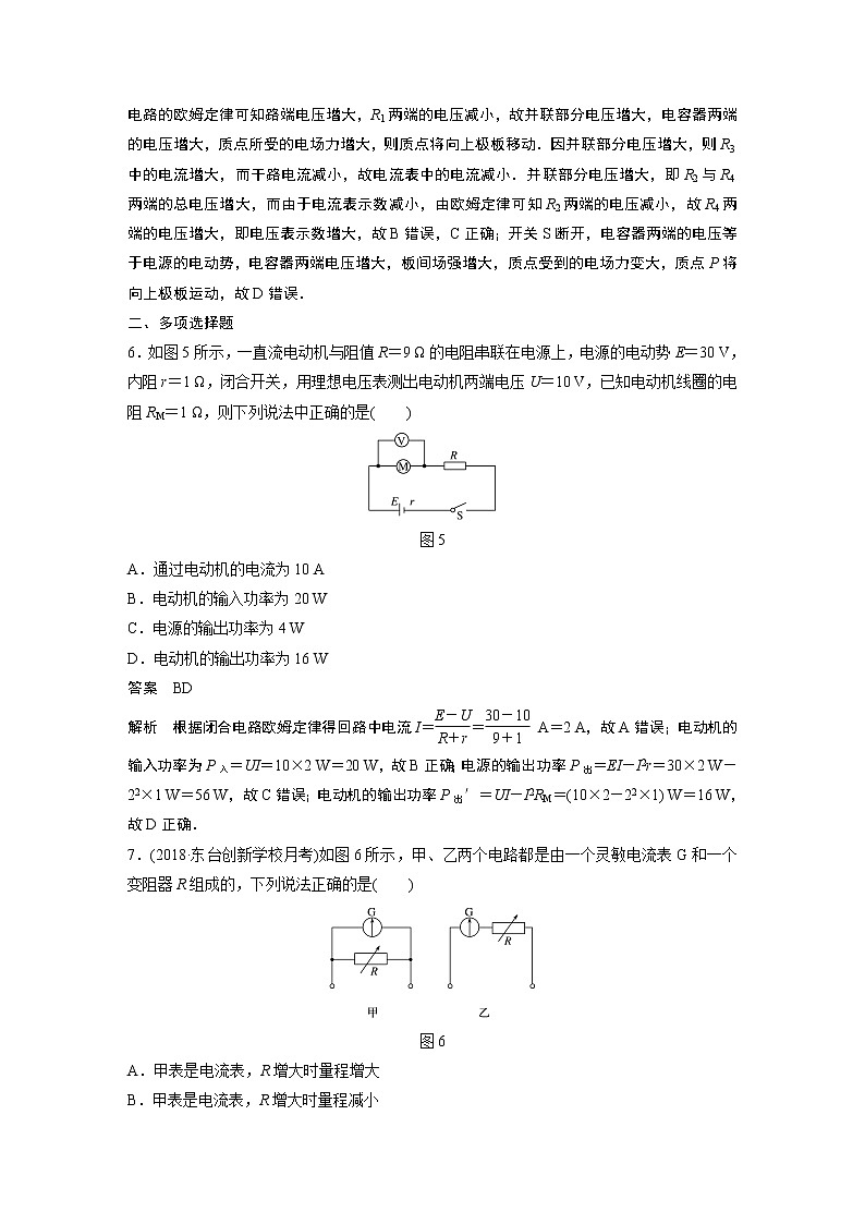 2020版物理新增分大一轮江苏专用版讲义:第七章恒定电流本章综合能力提升练03