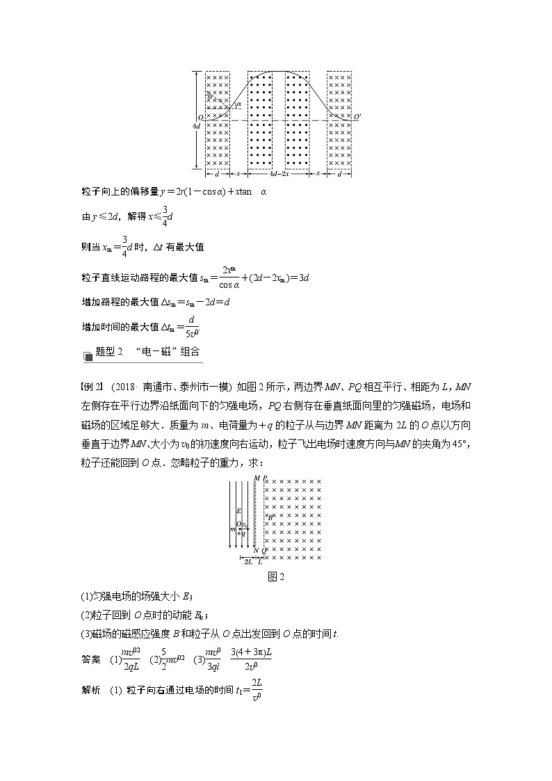 2020版物理新增分大一轮江苏专用版讲义:第八章磁场专题突破十03