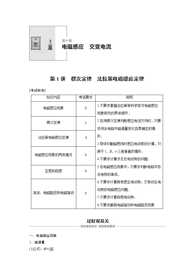 2020版物理新导学浙江选考大一轮精讲讲义:第十章电磁感应交变电流第1讲01