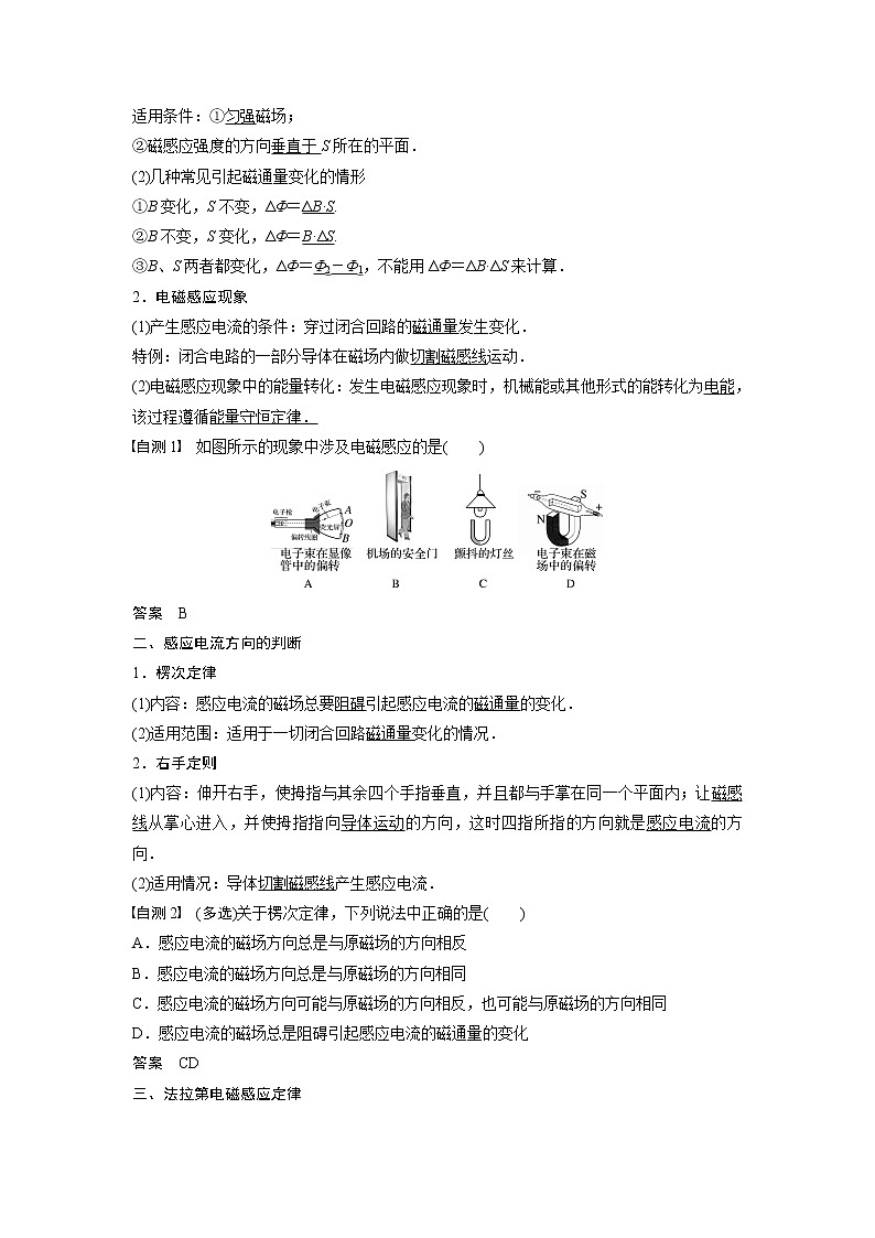 2020版物理新导学浙江选考大一轮精讲讲义:第十章电磁感应交变电流第1讲02
