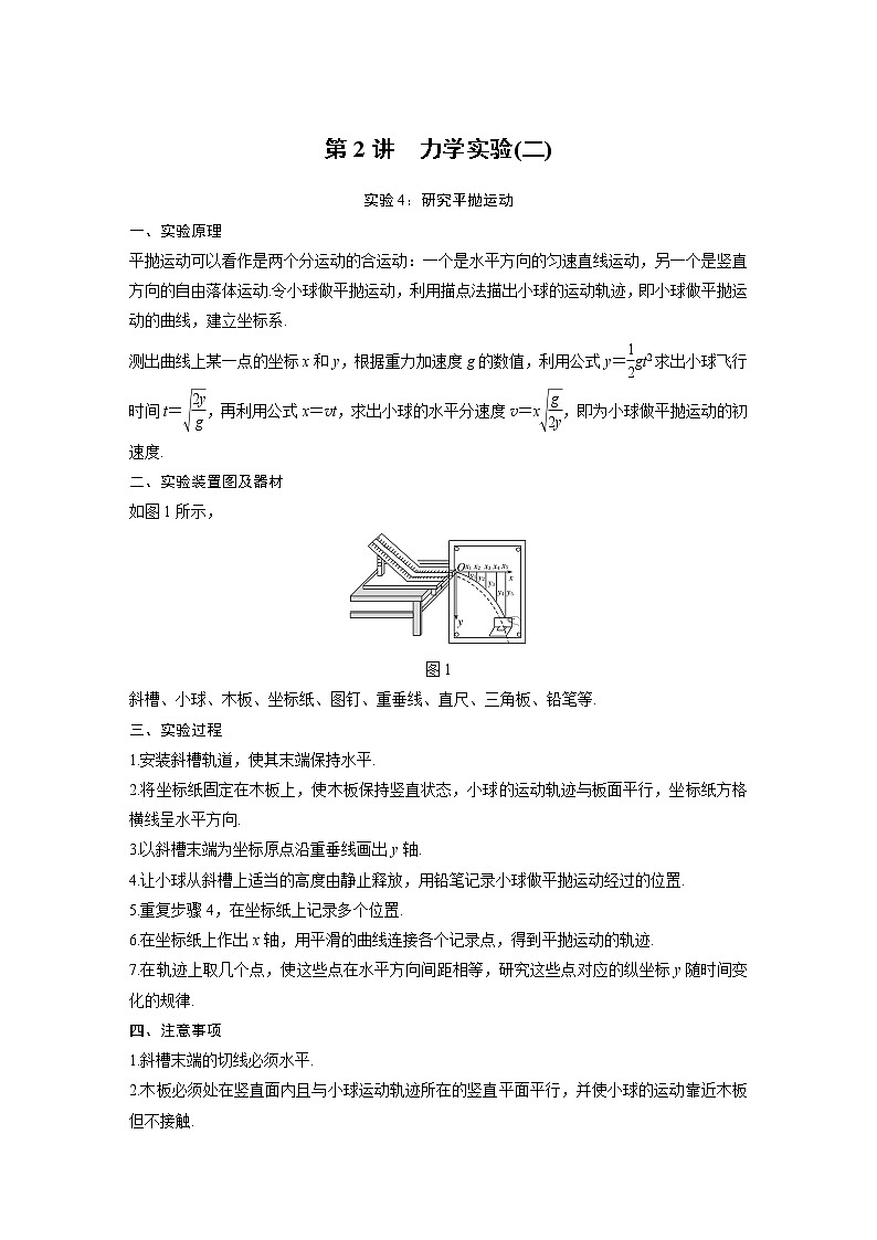 2020版物理新导学浙江选考大一轮精讲讲义:第十四章实验与探究第2讲第1页