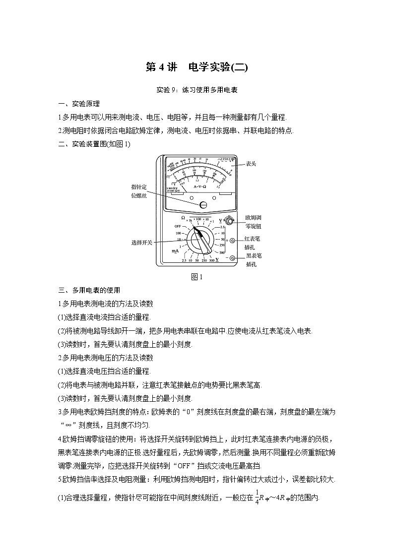 2020版物理新导学浙江选考大一轮精讲讲义:第十四章实验与探究第4讲第1页