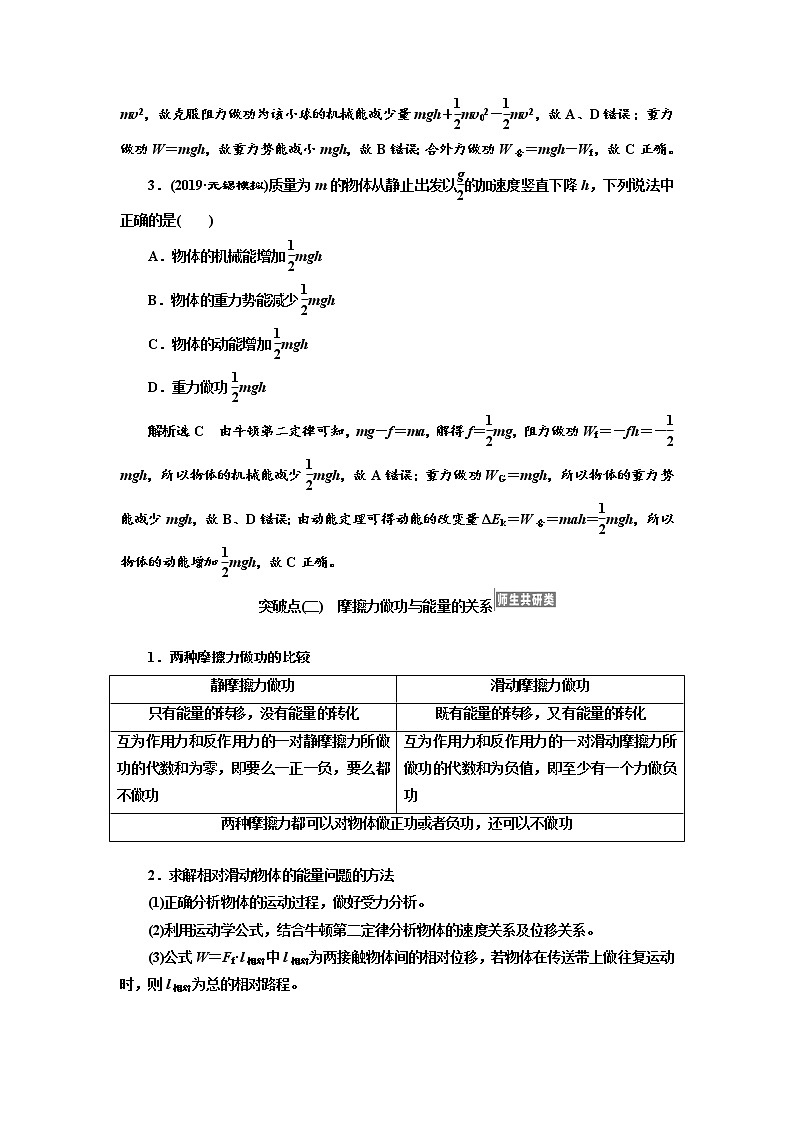 2020版高考物理新设计一轮复习江苏专版讲义:第五章第4节功能关系能量守恒定律03
