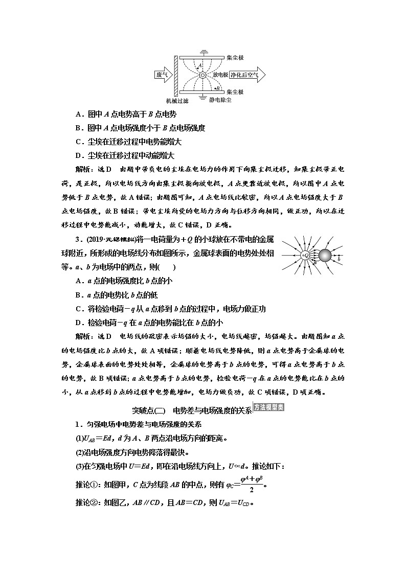 2020版高考物理新设计一轮复习江苏专版讲义:第六章第2节电场能的性质第3页