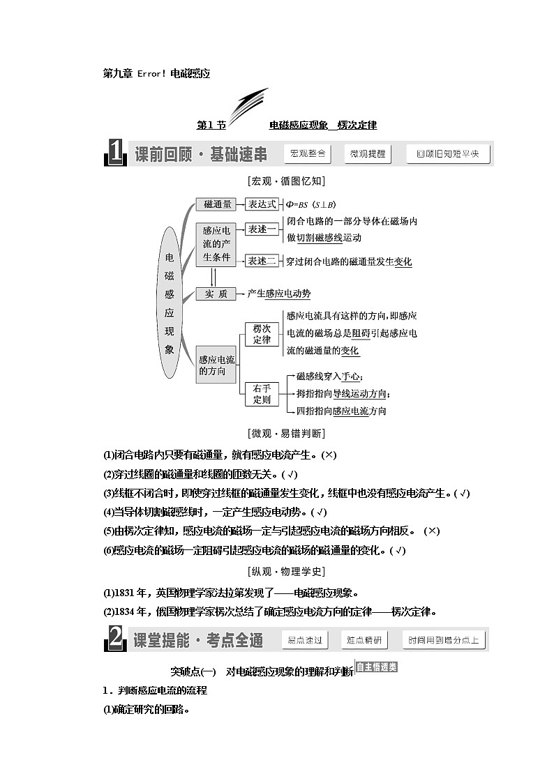 2020版高考物理新设计一轮复习江苏专版讲义:第九章第1节电磁感应现象楞次定律01