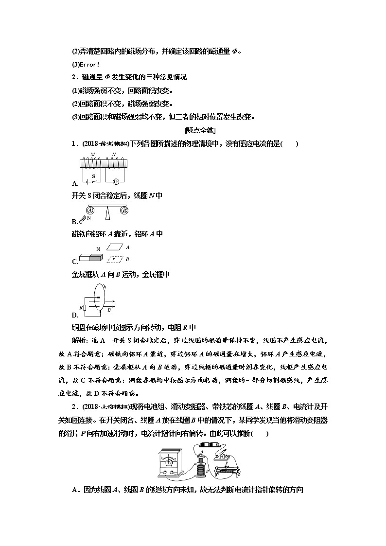2020版高考物理新设计一轮复习江苏专版讲义:第九章第1节电磁感应现象楞次定律02
