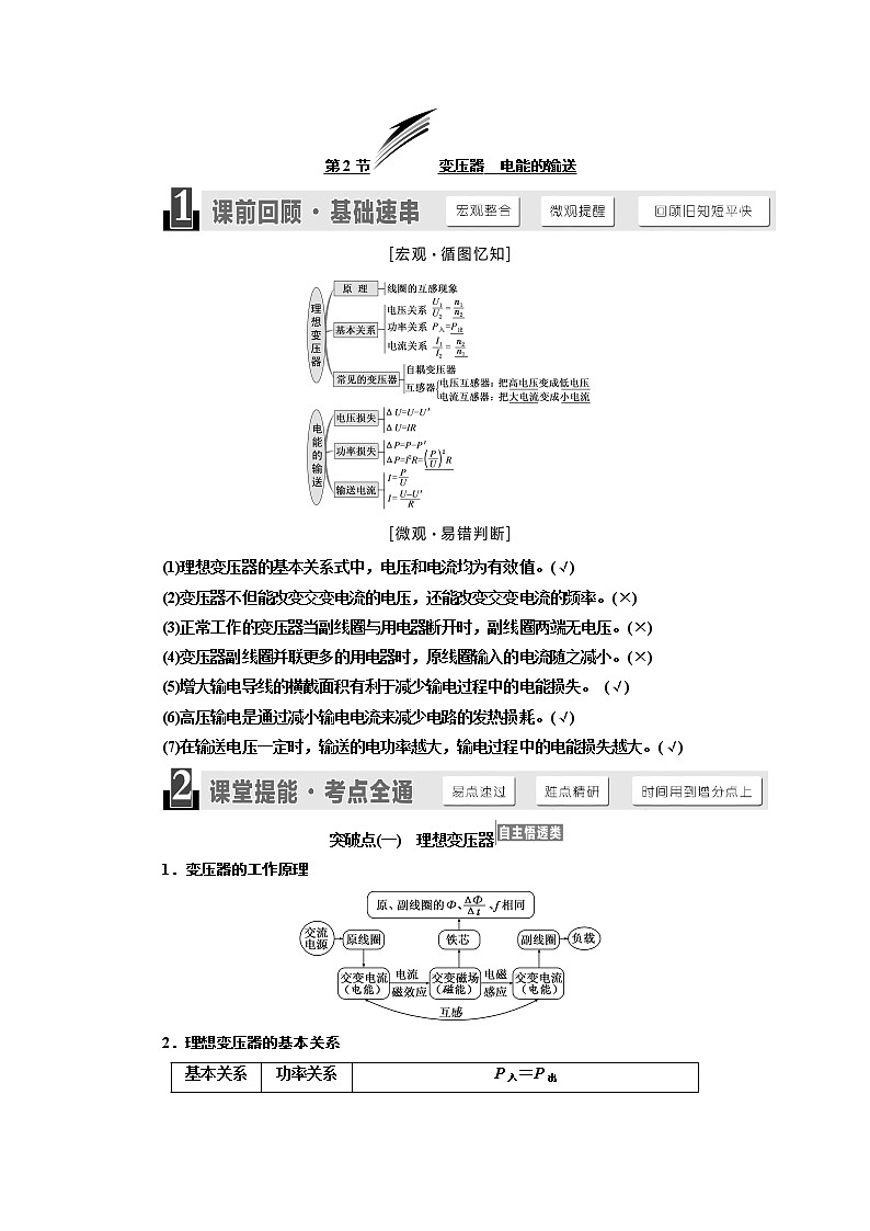 2020版高考物理新设计一轮复习江苏专版讲义:第十章第2节变压器电能的输送第1页