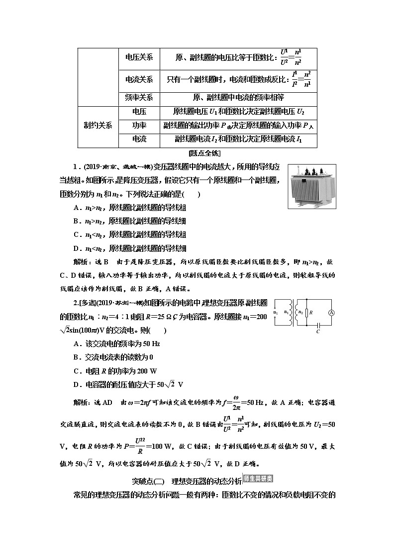2020版高考物理新设计一轮复习江苏专版讲义:第十章第2节变压器电能的输送第2页