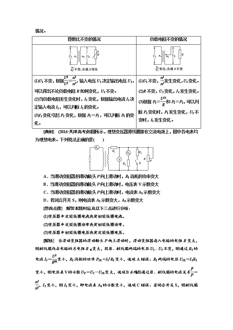 2020版高考物理新设计一轮复习江苏专版讲义:第十章第2节变压器电能的输送第3页
