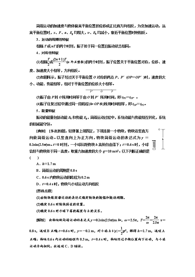 2020版高考物理新设计一轮复习江苏专版讲义:第十三章第1节机械振动02