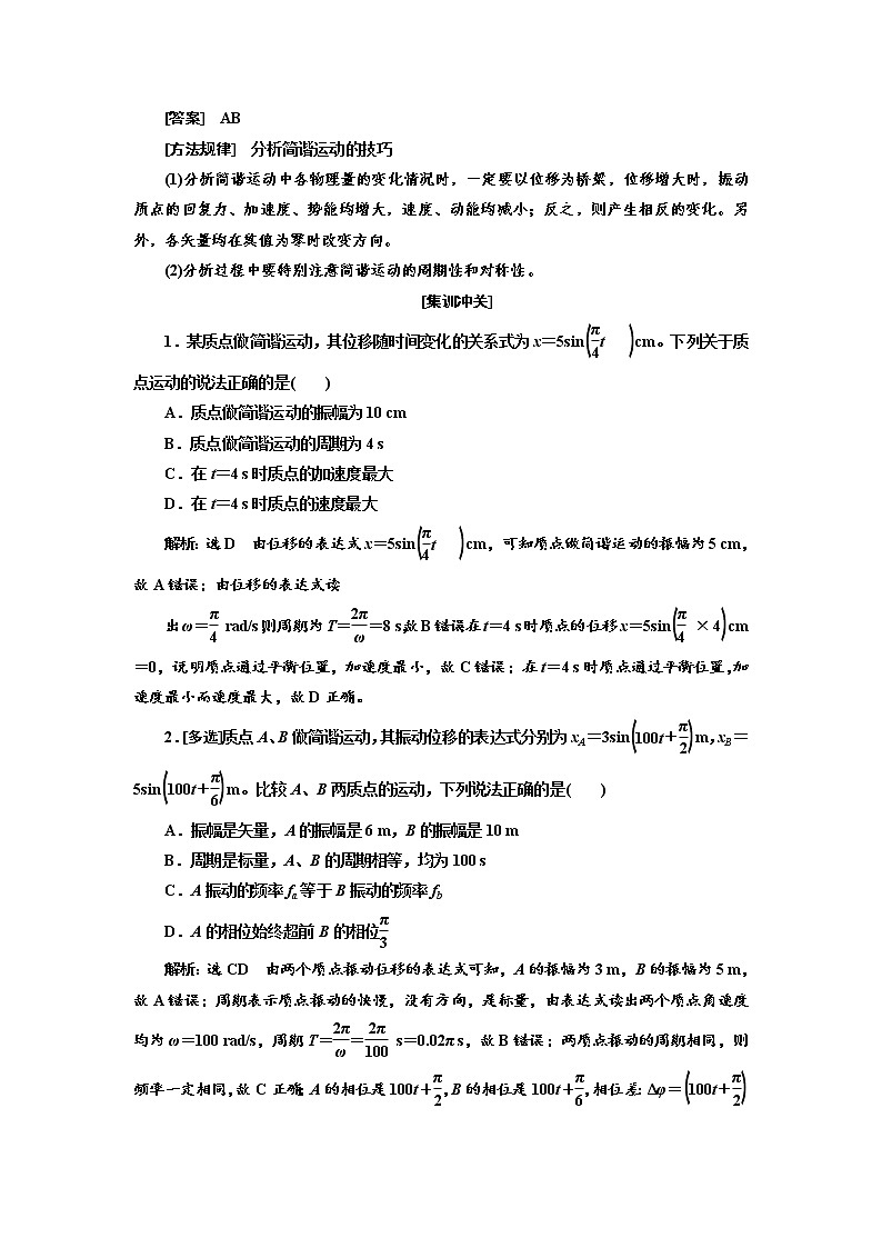 2020版高考物理新设计一轮复习江苏专版讲义:第十三章第1节机械振动03