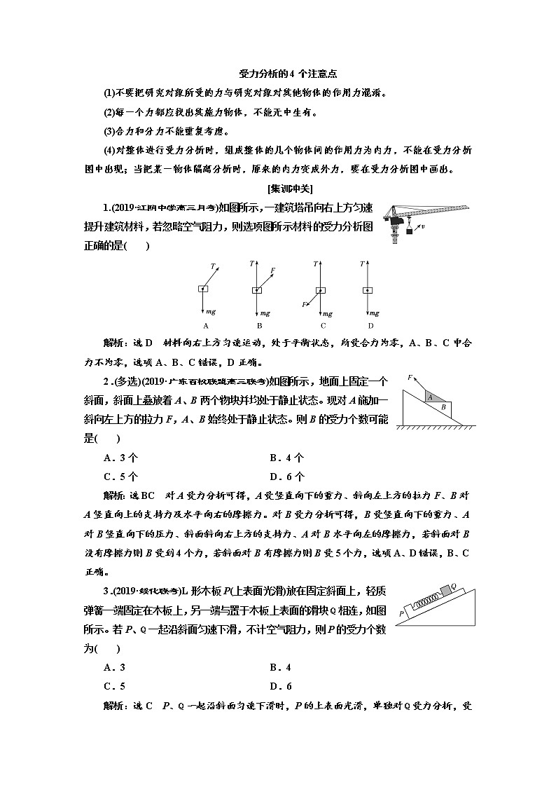 2020版高考物理新创新一轮复习通用版讲义:第二章第9课时 共点力的静态平衡(重点突破课)02
