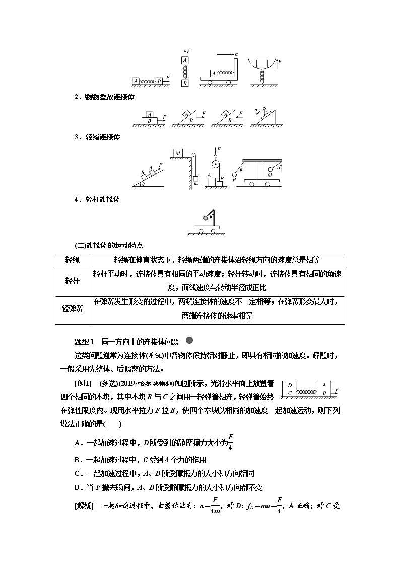 2020版高考物理新创新一轮复习通用版讲义:第三章第16课时 动力学的三类典型问题(题型研究课)03