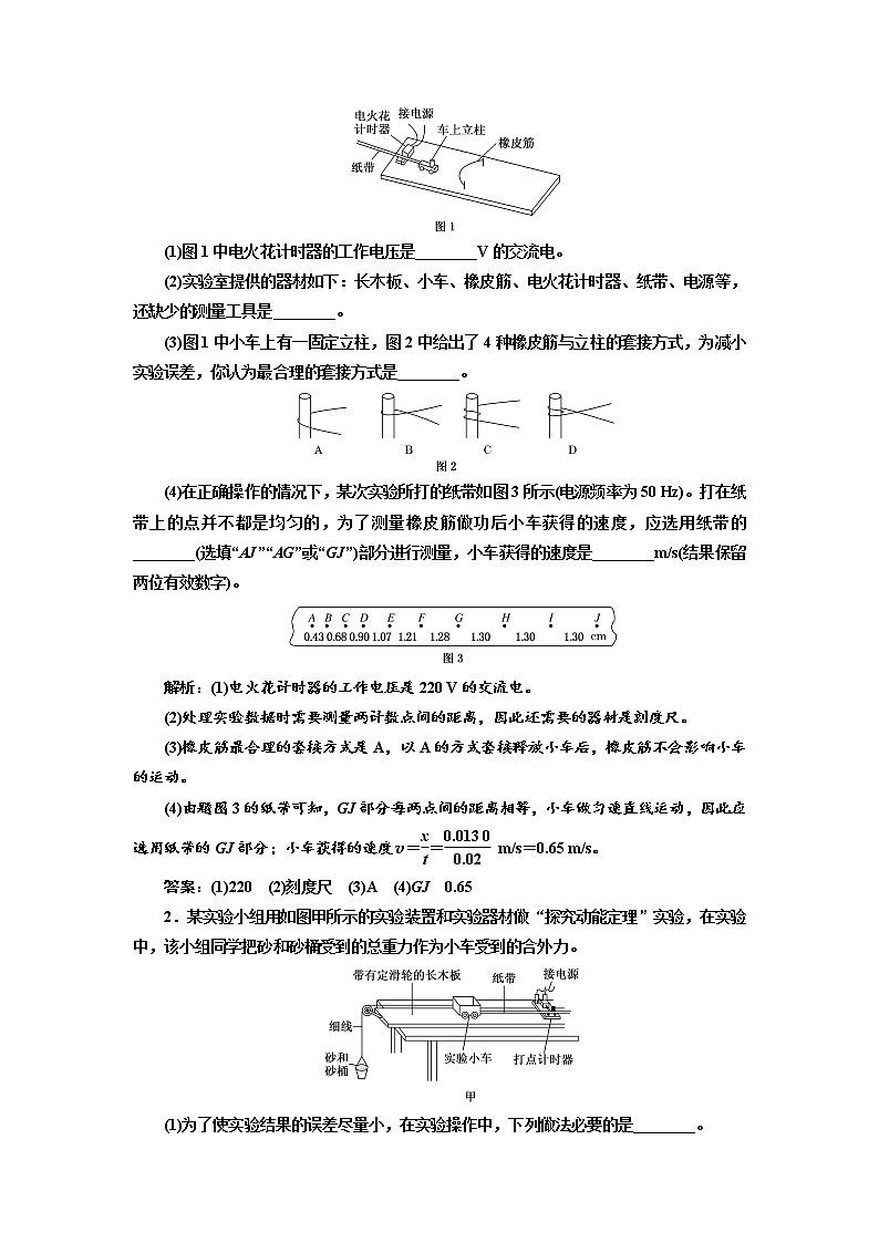 2020版高考物理新创新一轮复习通用版讲义:第五章第32课时 探究动能定理(实验增分课)03