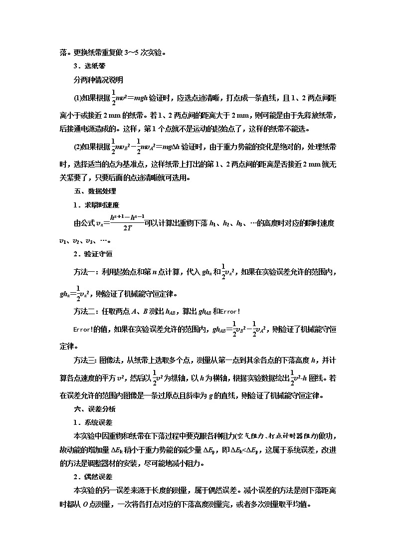 2020版高考物理新创新一轮复习通用版讲义:第五章第33课时 验证机械能守恒定律(实验增分课)02