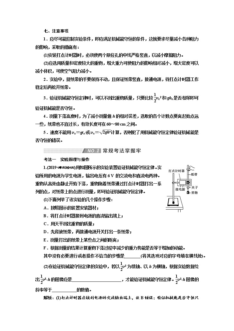 2020版高考物理新创新一轮复习通用版讲义:第五章第33课时 验证机械能守恒定律(实验增分课)03