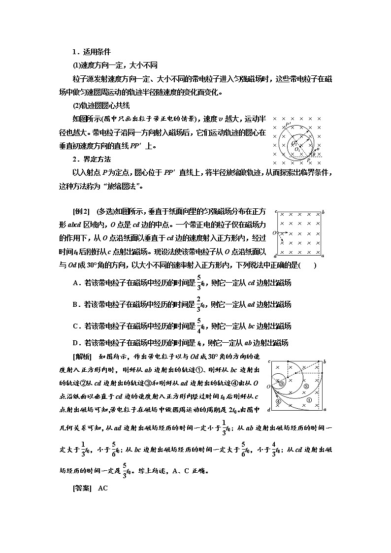 2020版高考物理新创新一轮复习通用版讲义:第九章第58课时 磁场中的动态圆、磁聚焦、磁发散问题(题型研究课)02