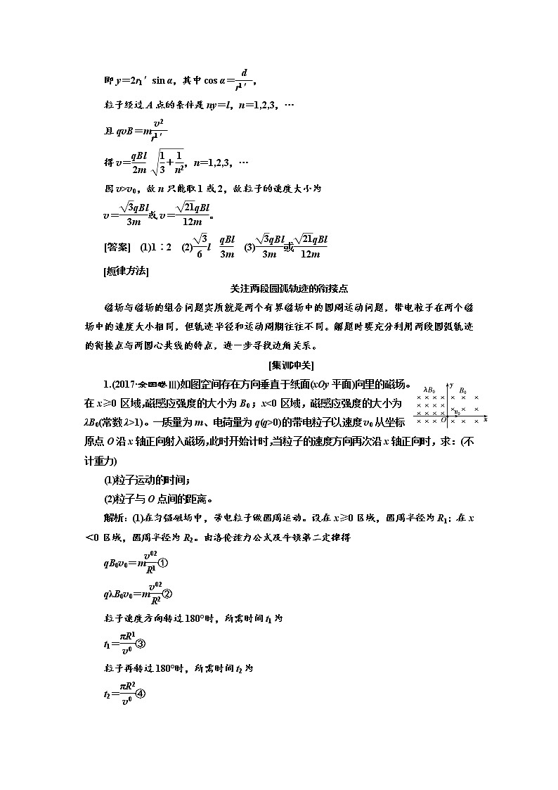 2020版高考物理新创新一轮复习通用版讲义:第九章第59课时 带电粒子在组合场中的运动(题型研究课)02