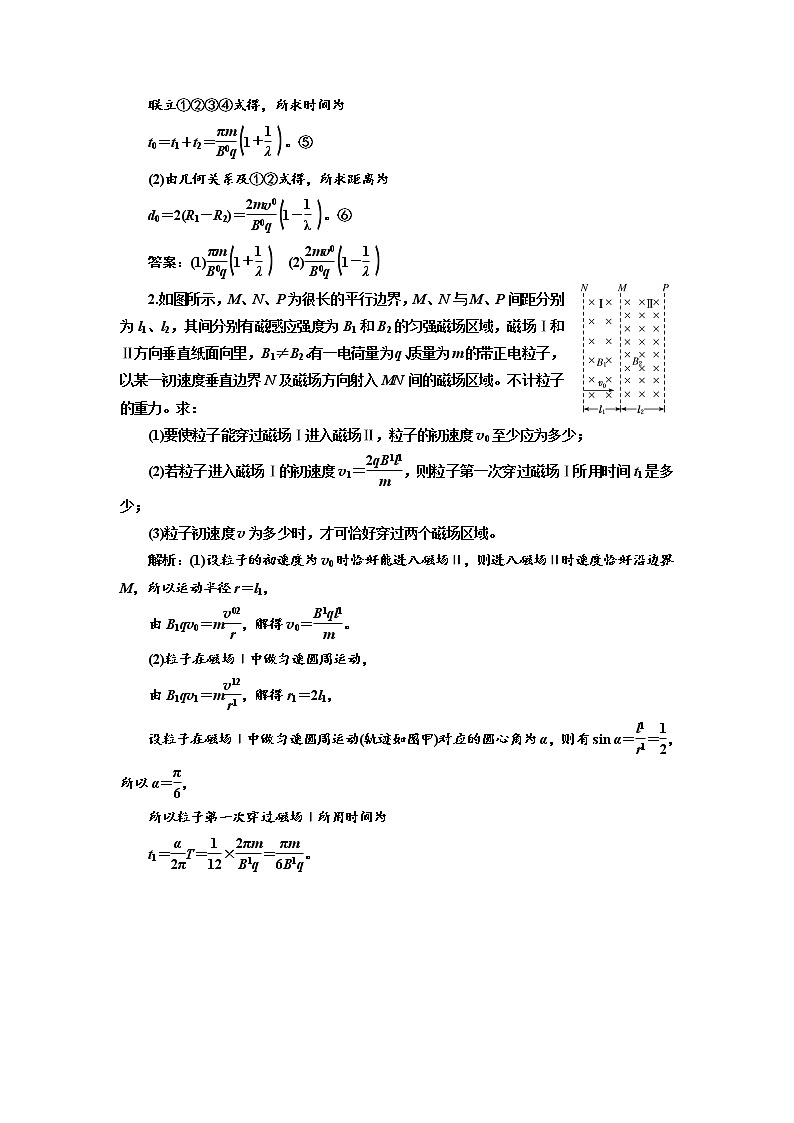 2020版高考物理新创新一轮复习通用版讲义:第九章第59课时 带电粒子在组合场中的运动(题型研究课)03