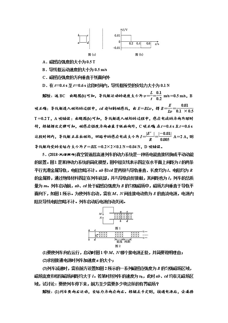 2020版高考物理新创新一轮复习通用版讲义:第十章第64课时 电磁感应中的电路问题(题型研究课)03