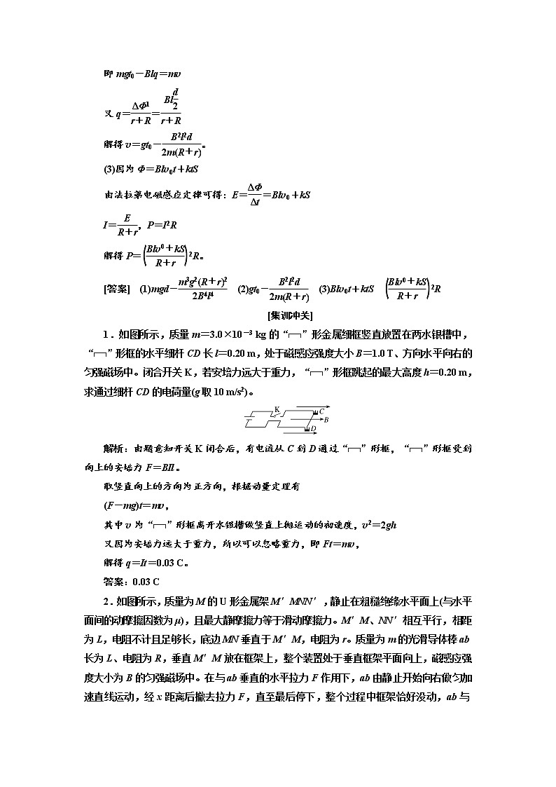 2020版高考物理新创新一轮复习通用版讲义:第十章第68课时 电磁感应中的动量问题(题型研究课)02