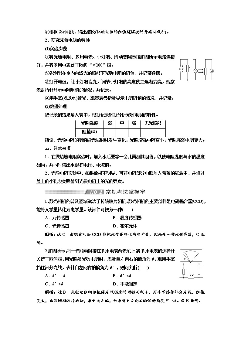 2020版高考物理新创新一轮复习通用版讲义:第十一章第71课时 传感器的简单使用(实验增分课)02