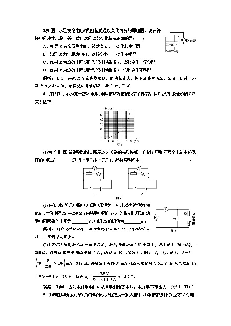 2020版高考物理新创新一轮复习通用版讲义:第十一章第71课时 传感器的简单使用(实验增分课)03
