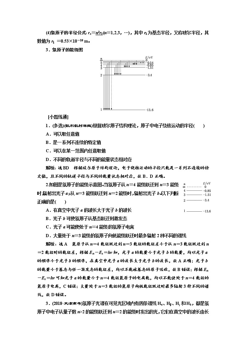 2020版高考物理新创新一轮复习通用版讲义：第十二章第73课时　原子结构与原子核（双基落实课）03