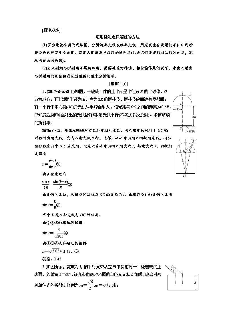 2020版高考物理新创新一轮复习通用版讲义：第十四章第81课时　光的折射全反射（重点突破课）02