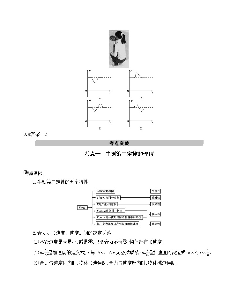 2021版物理提能大一轮复习课标版文档:第三章 第2讲 牛顿第二定律的基本应用 学案03
