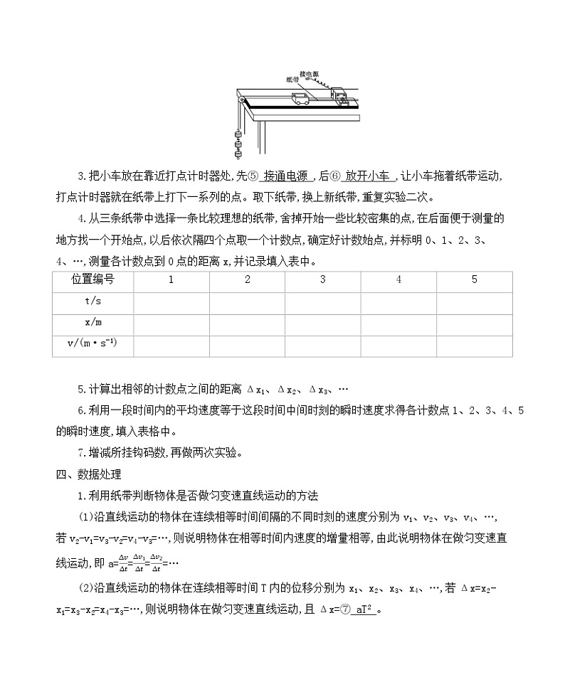 2021版物理提能大一轮复习课标版文档:第一章 实验一 研究匀变速直线运动 学案02
