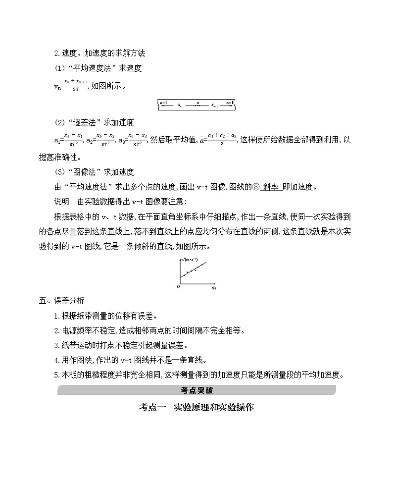 2021版物理提能大一轮复习课标版文档:第一章 实验一 研究匀变速直线运动 学案03