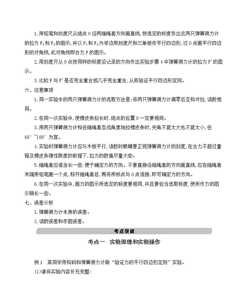 2021版物理提能大一轮复习课标版文档:第二章 实验三 验证力的平行四边形定则 学案02