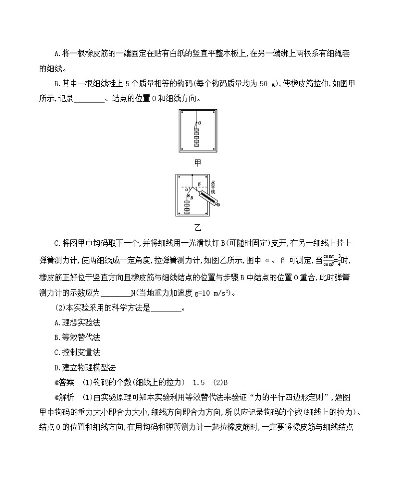 2021版物理提能大一轮复习课标版文档:第二章 实验三 验证力的平行四边形定则 学案03