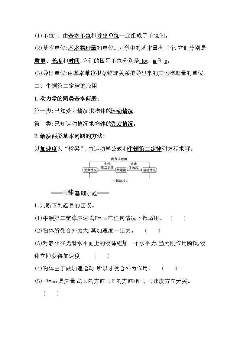 2021版高考物理教科版大一轮复习基础自查学案：3.2　牛顿第二定律　两类动力学问题02