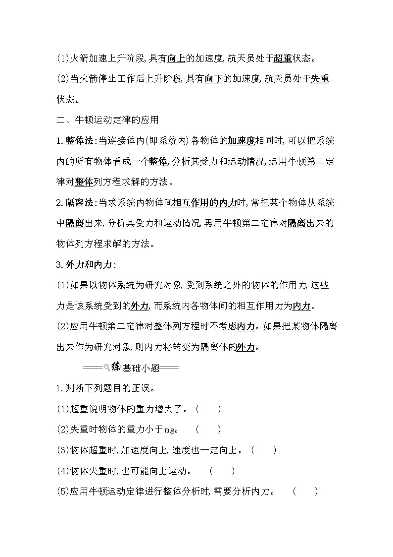 2021版高考物理教科版大一轮复习基础自查学案:3.3 牛顿运动定律的综合应用第2页