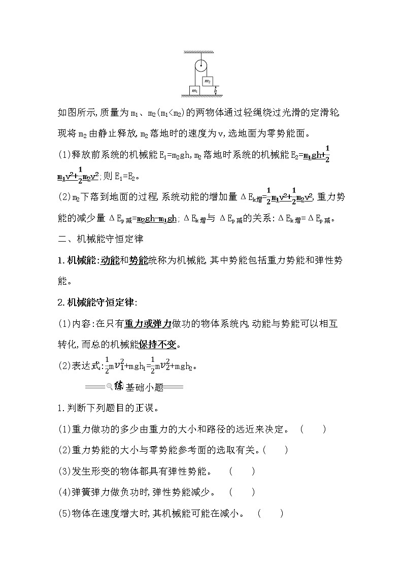 2021版高考物理教科版大一轮复习基础自查学案:5.3 机械能守恒定律及其应用第2页
