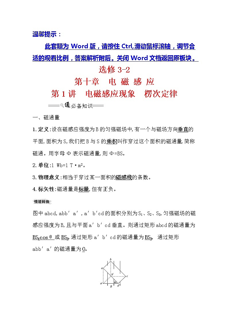 2021版高考物理教科版大一轮复习基础自查学案:10.1 电磁感应现象 楞次定律第1页