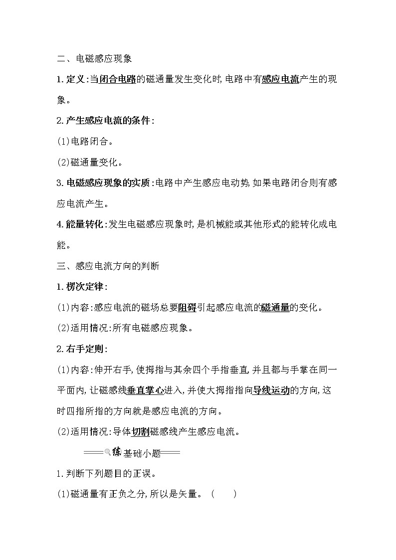 2021版高考物理教科版大一轮复习基础自查学案:10.1 电磁感应现象 楞次定律第2页