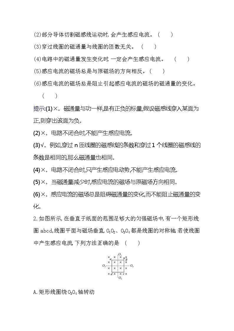 2021版高考物理教科版大一轮复习基础自查学案:10.1 电磁感应现象 楞次定律第3页