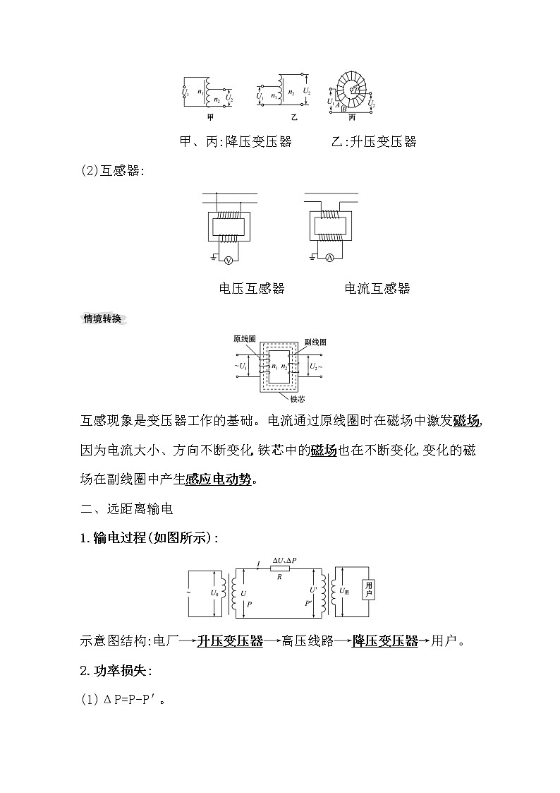2021版高考物理教科版大一轮复习基础自查学案:11.2 变压器 电能的输送02