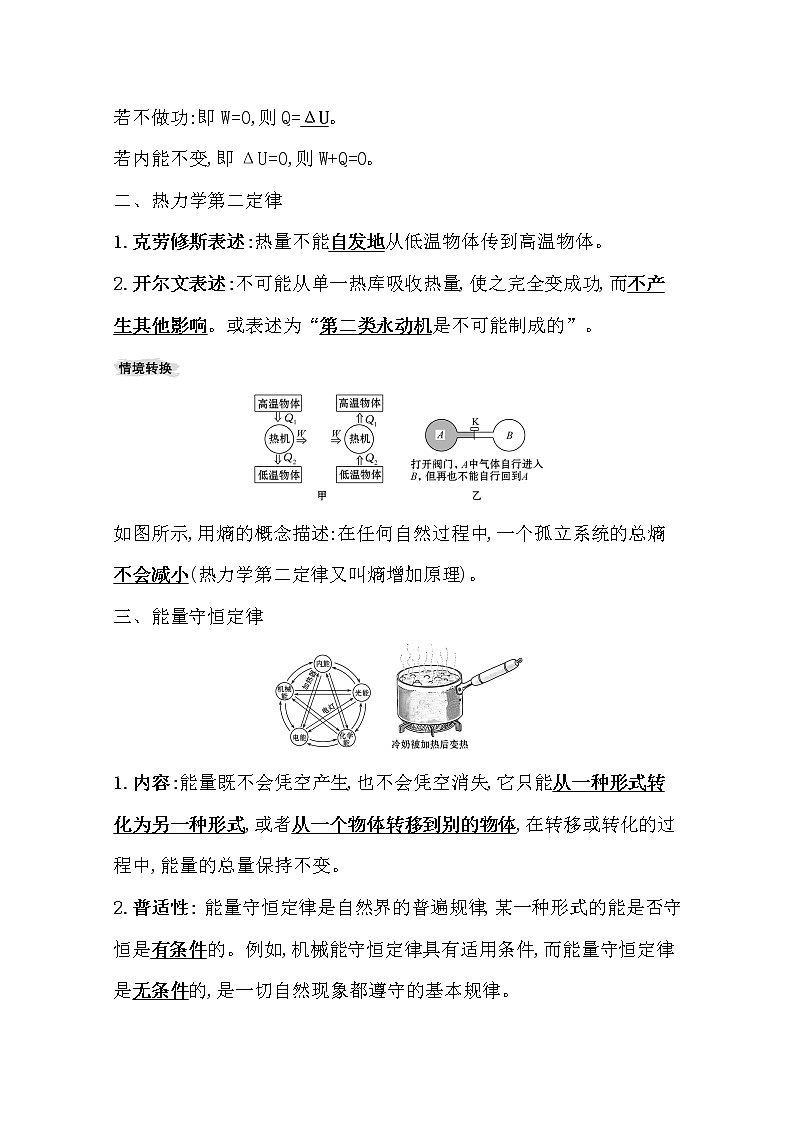 2021版高考物理教科版大一轮复习基础自查学案:选修3-3热学3 热力学定律与能量守恒02