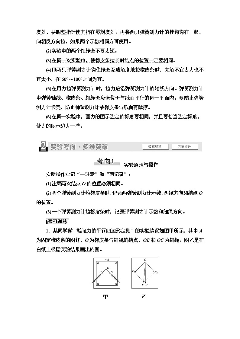 2021版高考物理大一轮复习通用版教师用书:第2章实验3 验证力的平行四边形定则第2页