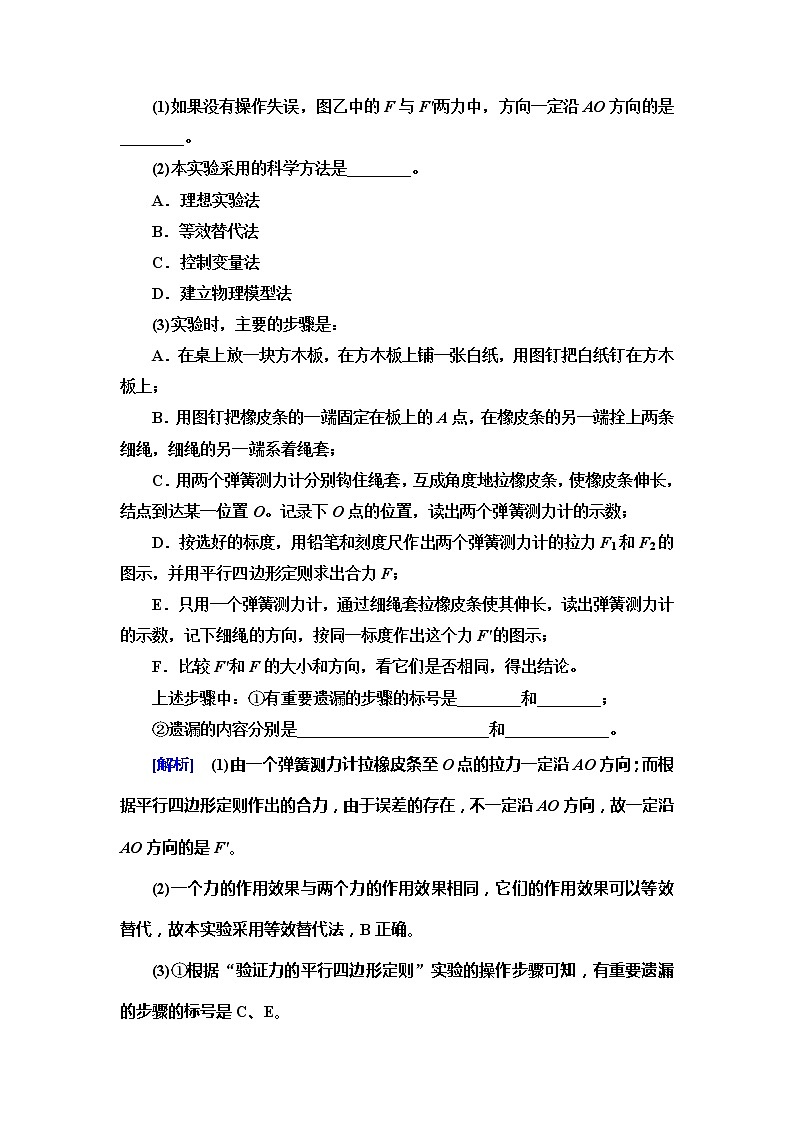 2021版高考物理大一轮复习通用版教师用书:第2章实验3 验证力的平行四边形定则第3页