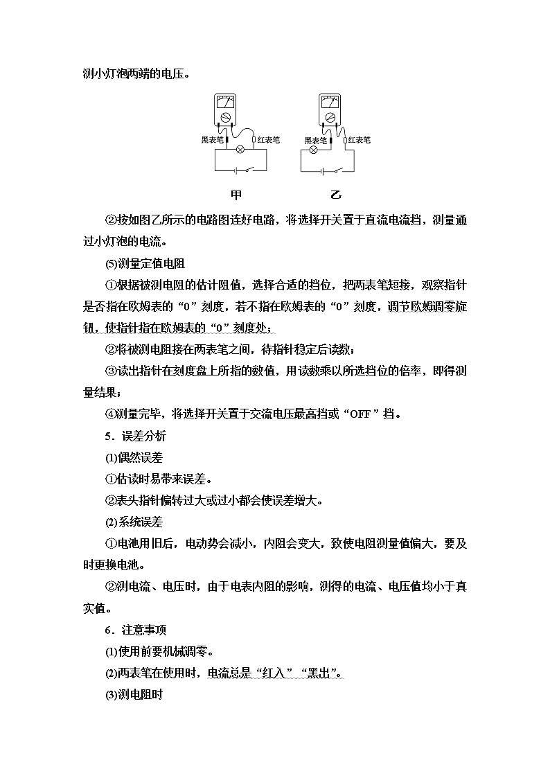 2021版高考物理大一轮复习通用版教师用书:第8章实验11练习使用多用电表第2页