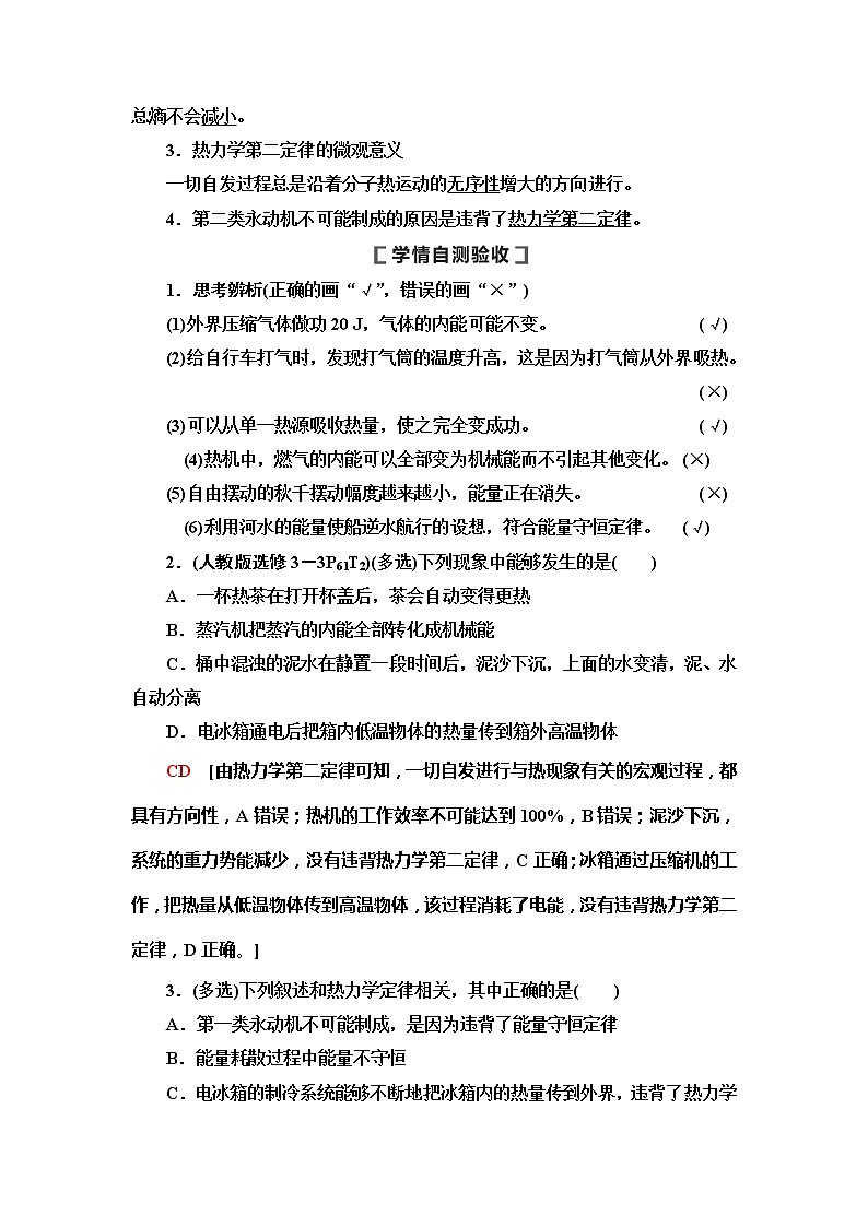 2021版高考物理大一轮复习通用版教师用书:第13章第3节 热力学定律与能量守恒定律02
