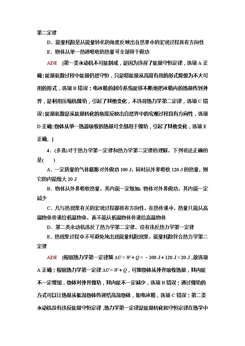 2021版高考物理大一轮复习通用版教师用书:第13章第3节 热力学定律与能量守恒定律03