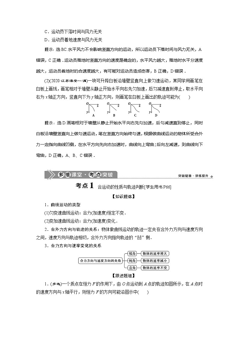 2021版高考物理(基础版)一轮复习学案:第四章 1第一节 曲线运动 运动的合成与分解03